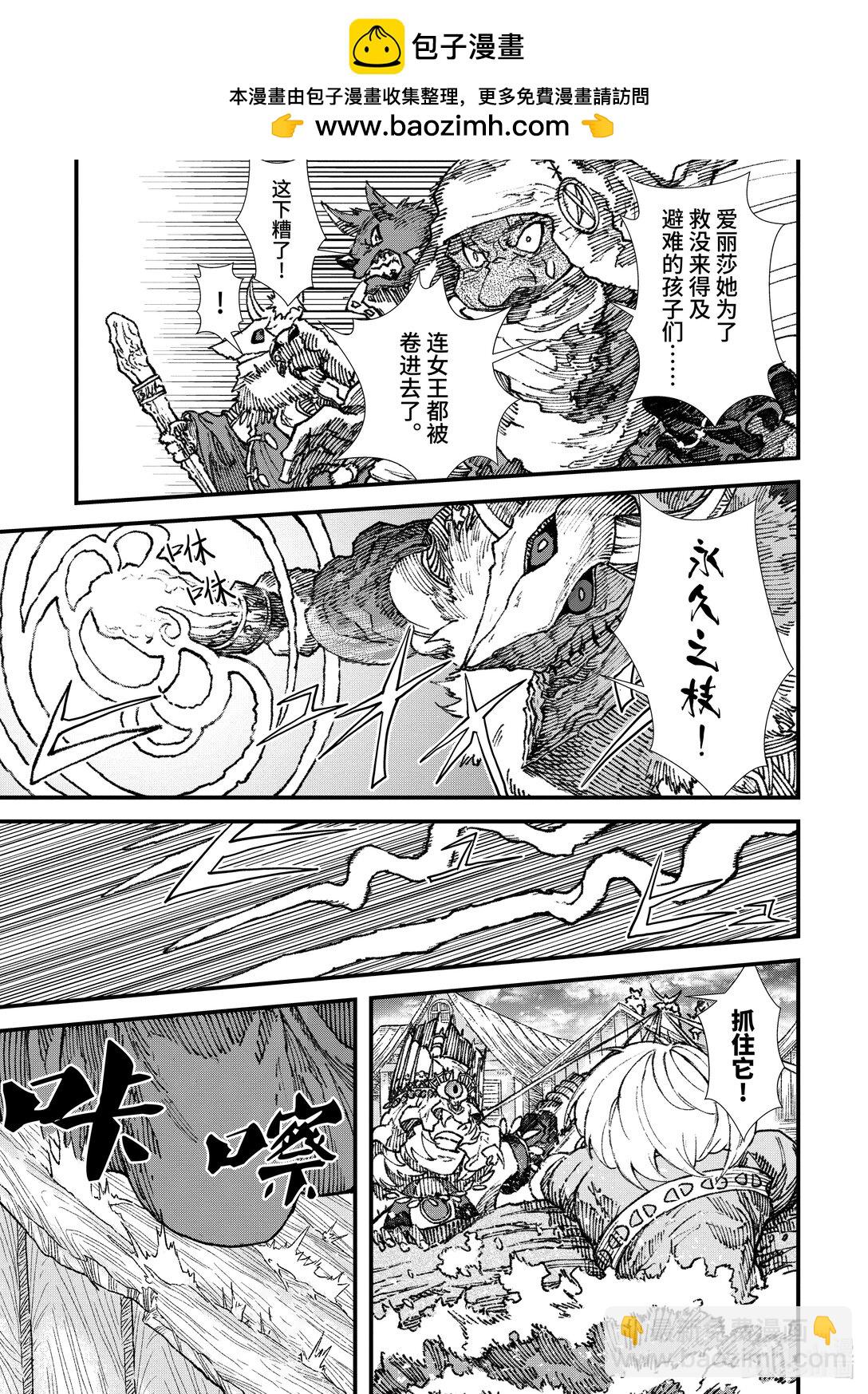 《败给勇者的魔王为了东山再起而决定建立魔物公会。》第13话 魔王大人，思考对策。 第17页
