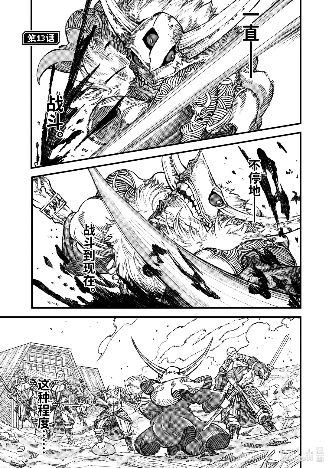 《败给勇者的魔王为了东山再起而决定建立魔物公会。》第13话 魔王大人，思考对策。 第1页