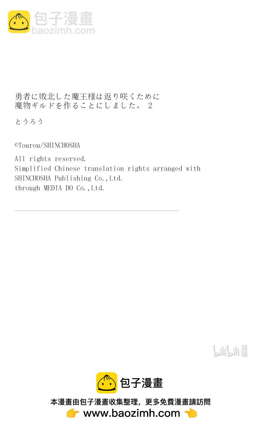 《败给勇者的魔王为了东山再起而决定建立魔物公会。》第13话 魔王大人，思考对策。 第20页