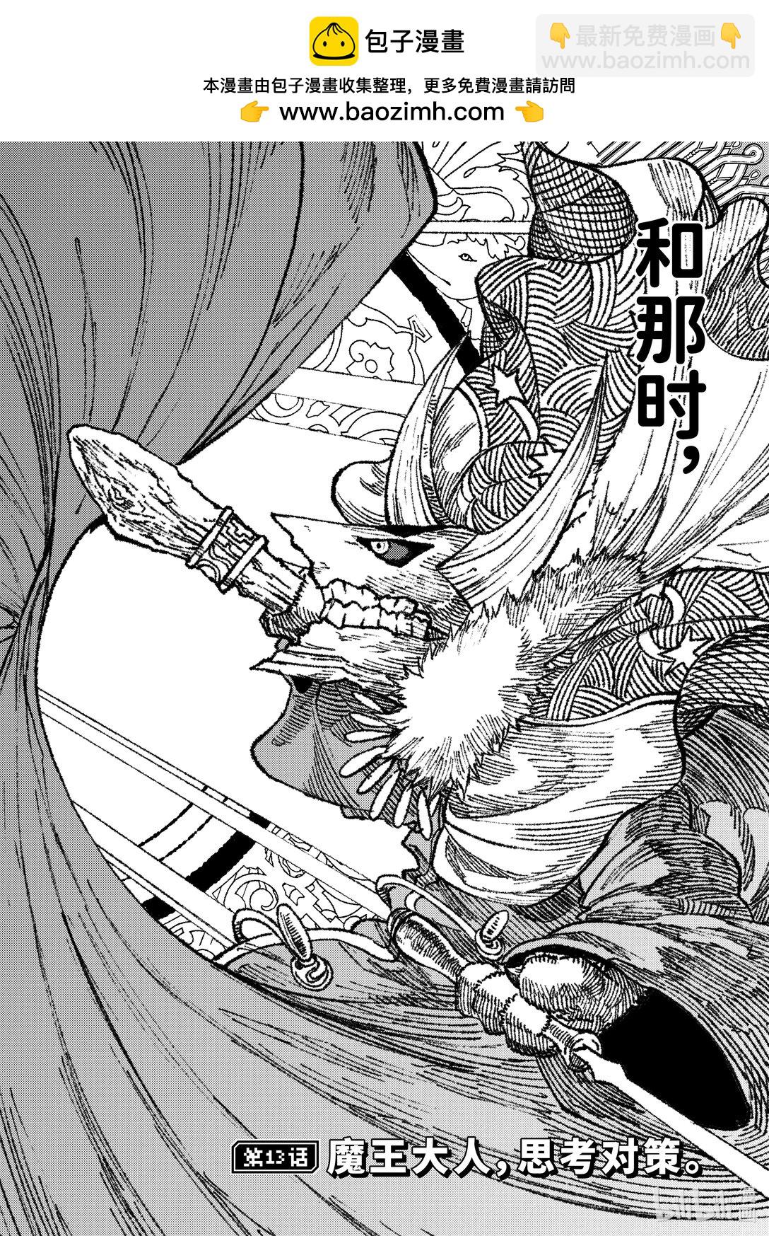 《败给勇者的魔王为了东山再起而决定建立魔物公会。》第13话 魔王大人，思考对策。 第2页