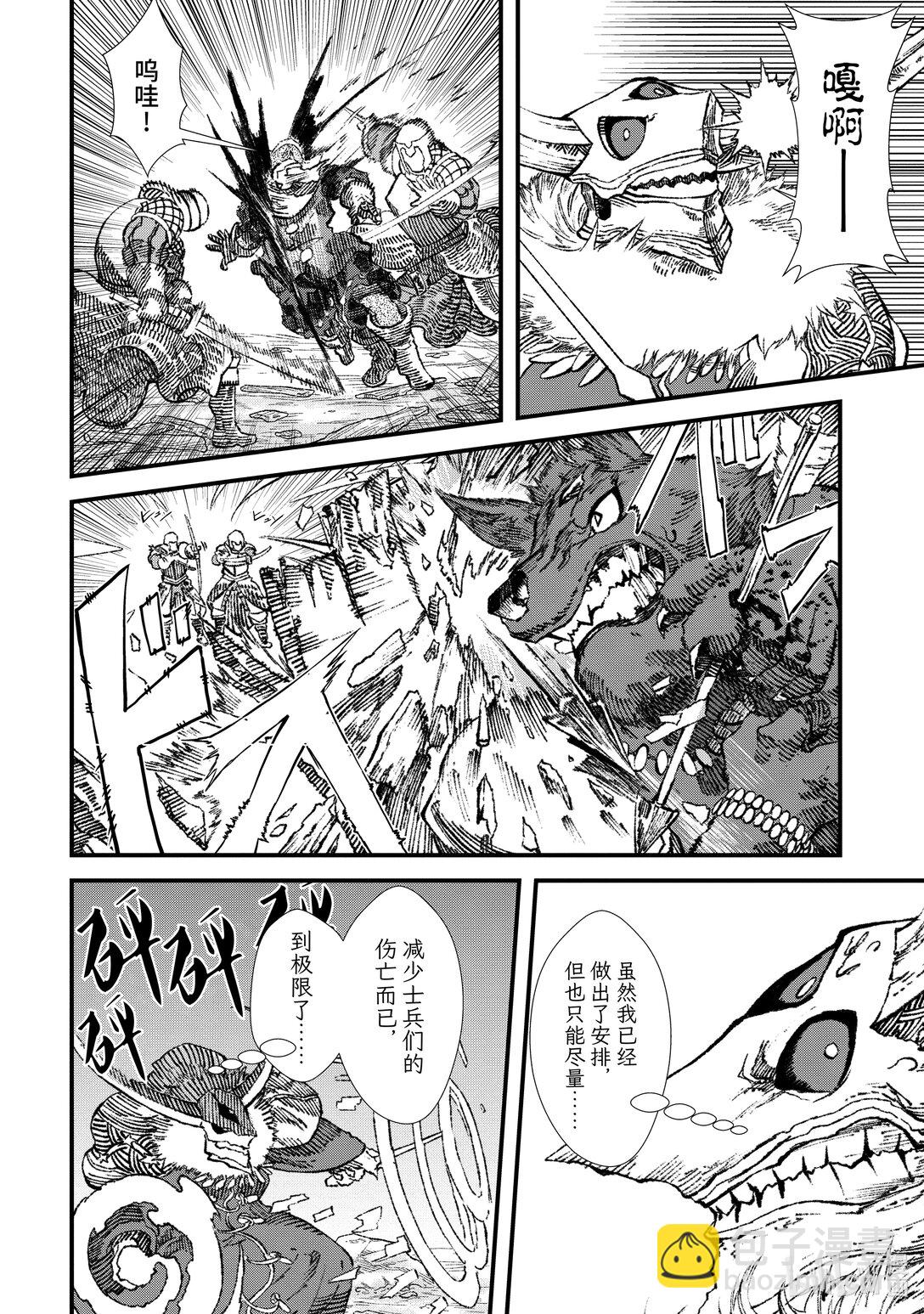 《败给勇者的魔王为了东山再起而决定建立魔物公会。》第13话 魔王大人，思考对策。 第4页