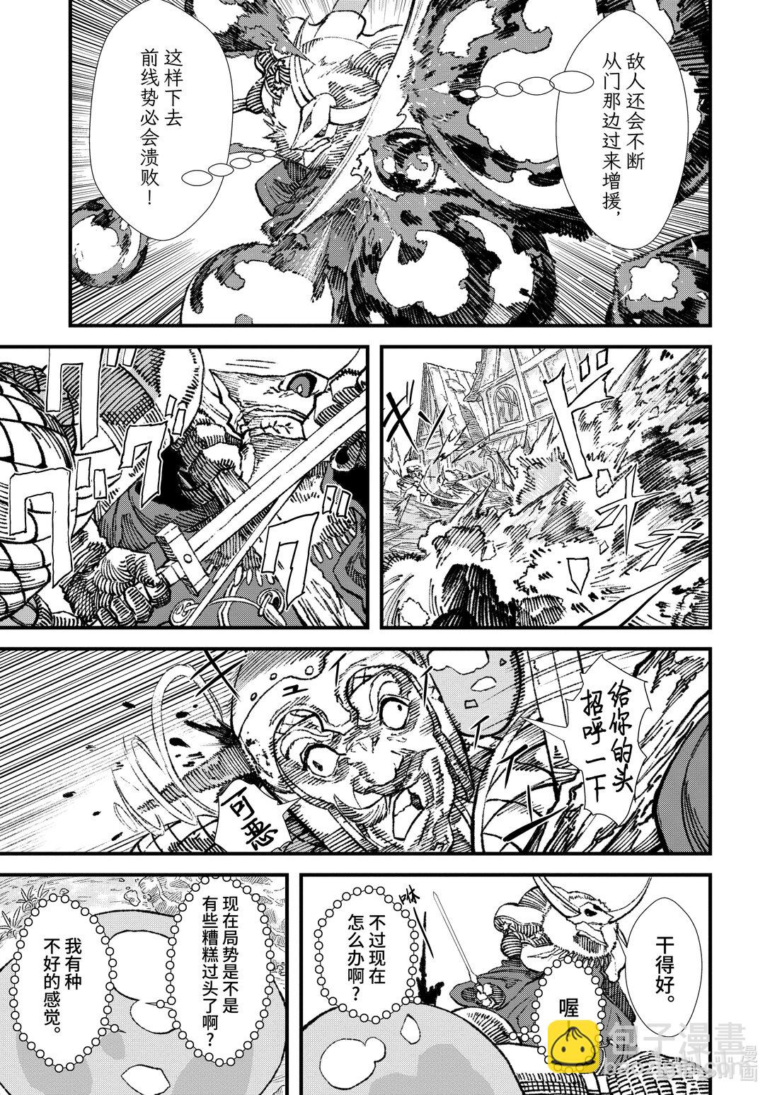 《败给勇者的魔王为了东山再起而决定建立魔物公会。》第13话 魔王大人，思考对策。 第5页