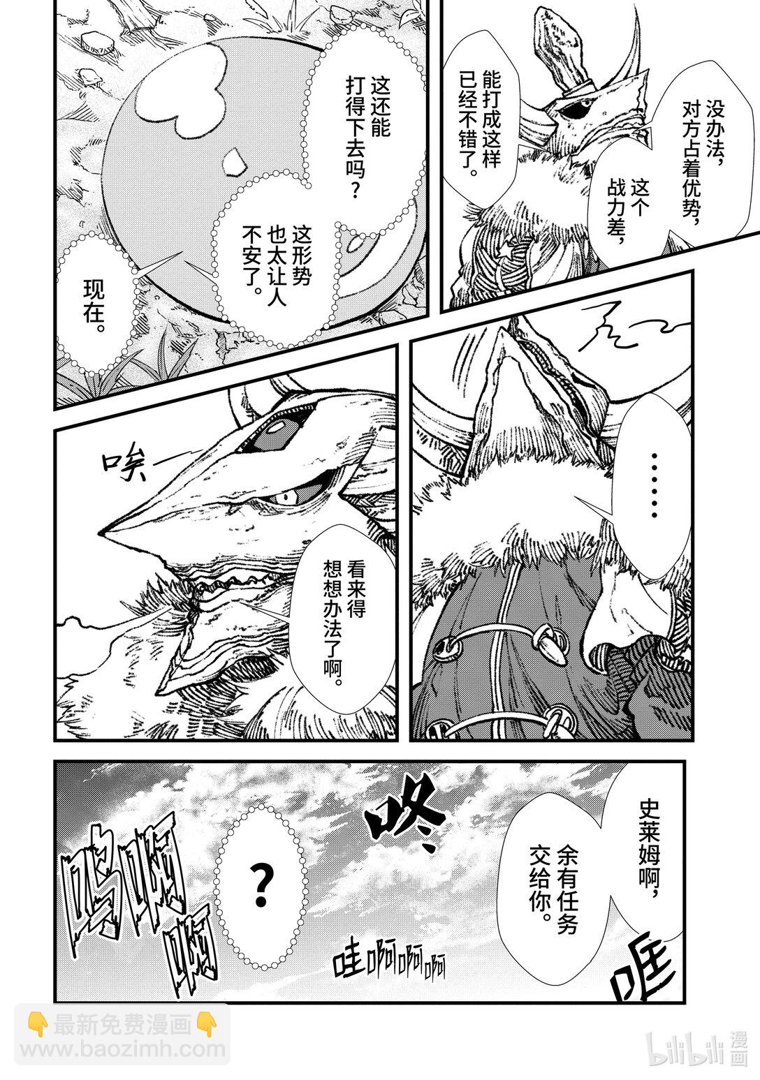 《败给勇者的魔王为了东山再起而决定建立魔物公会。》第13话 魔王大人，思考对策。 第6页
