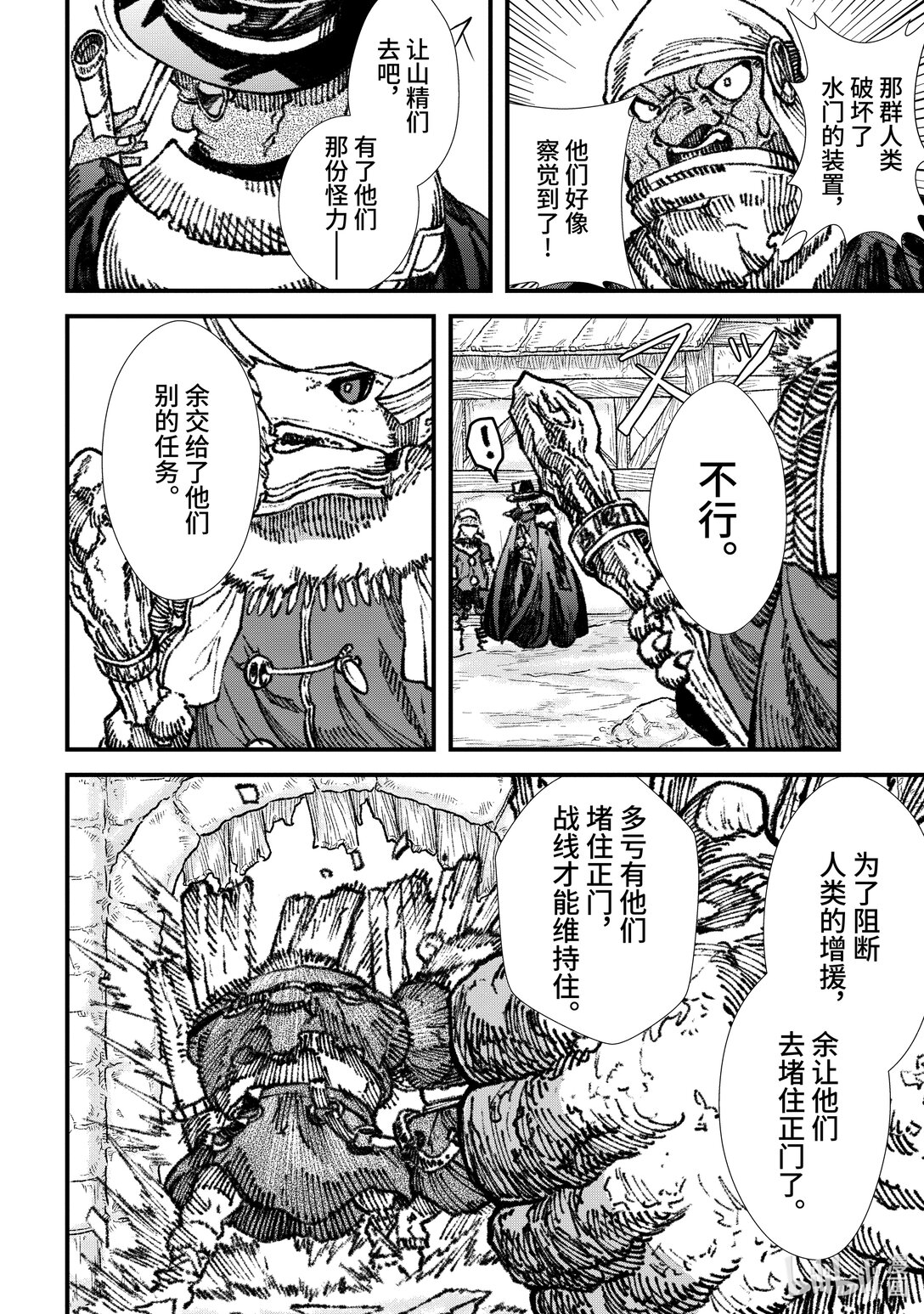 《败给勇者的魔王为了东山再起而决定建立魔物公会。》第13话 魔王大人，思考对策。 第8页