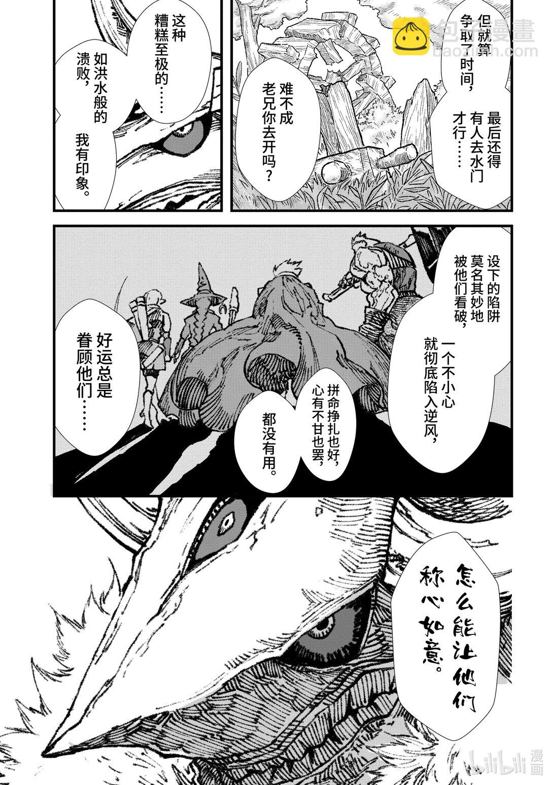 《败给勇者的魔王为了东山再起而决定建立魔物公会。》第13话 魔王大人，思考对策。 第9页