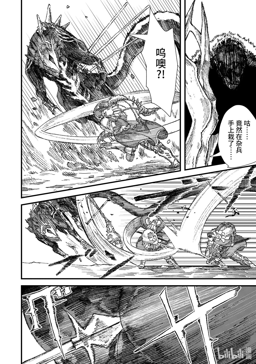 《败给勇者的魔王为了东山再起而决定建立魔物公会。》第20话 魔王大人，撤煺。 第12页