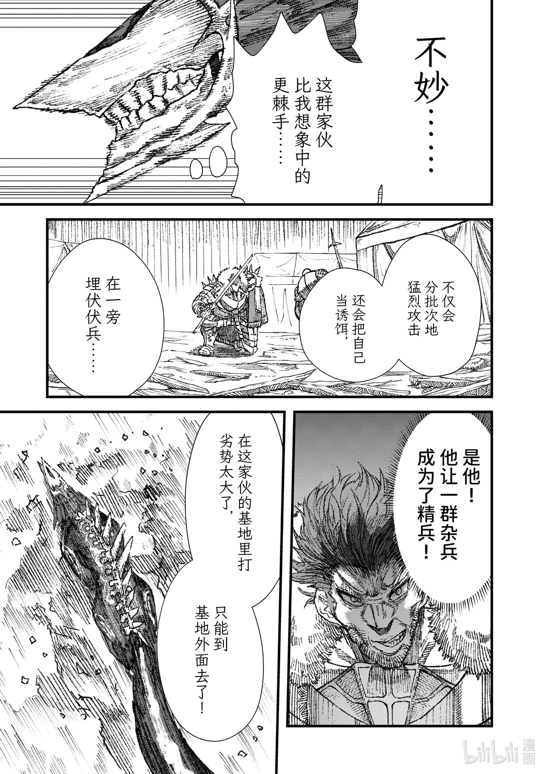《败给勇者的魔王为了东山再起而决定建立魔物公会。》第20话 魔王大人，撤煺。 第15页