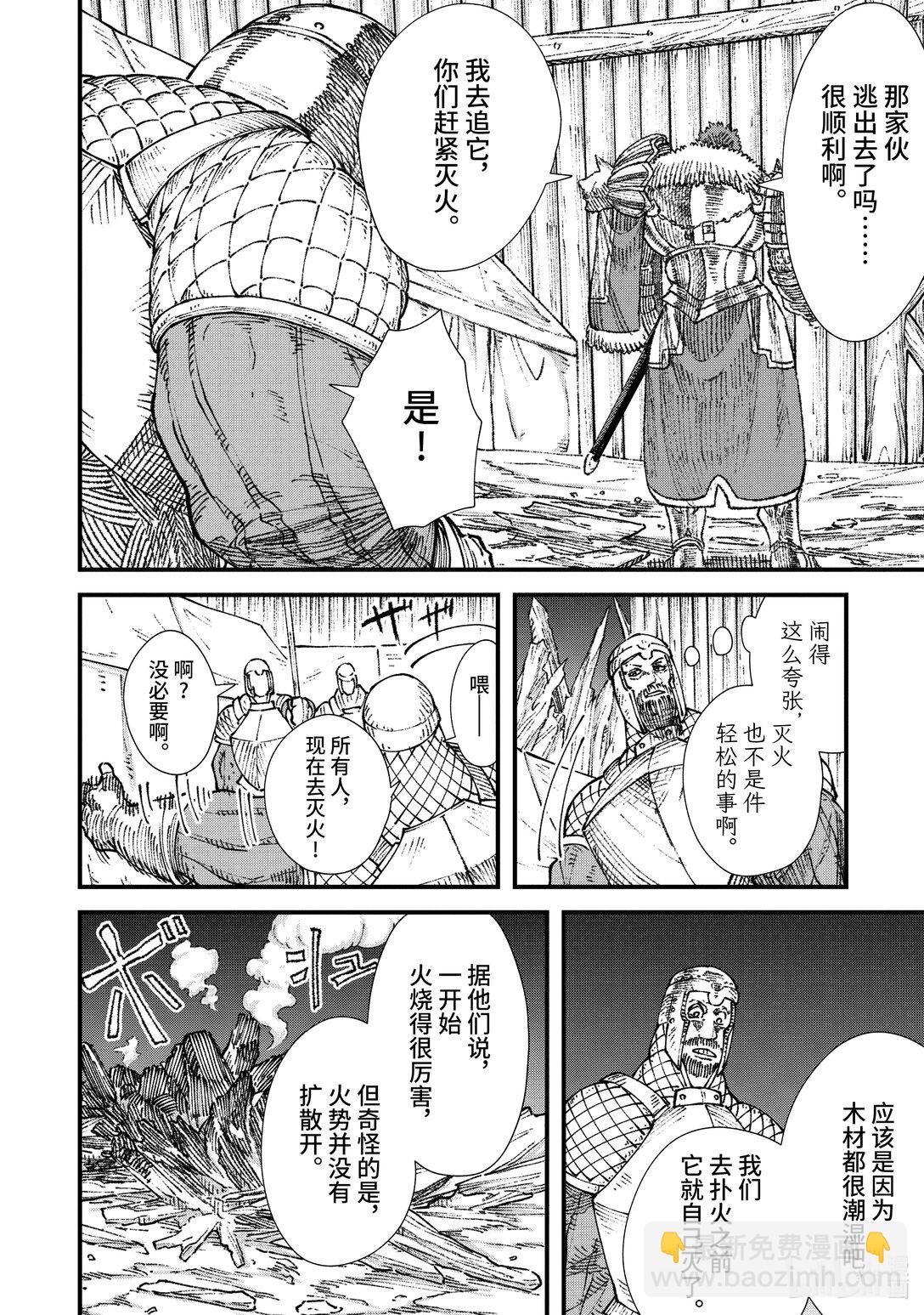 《败给勇者的魔王为了东山再起而决定建立魔物公会。》第20话 魔王大人，撤煺。 第16页