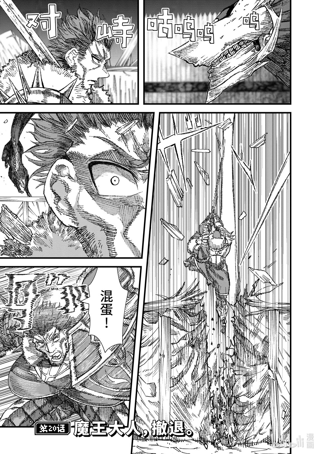 《败给勇者的魔王为了东山再起而决定建立魔物公会。》第20话 魔王大人，撤煺。 第1页