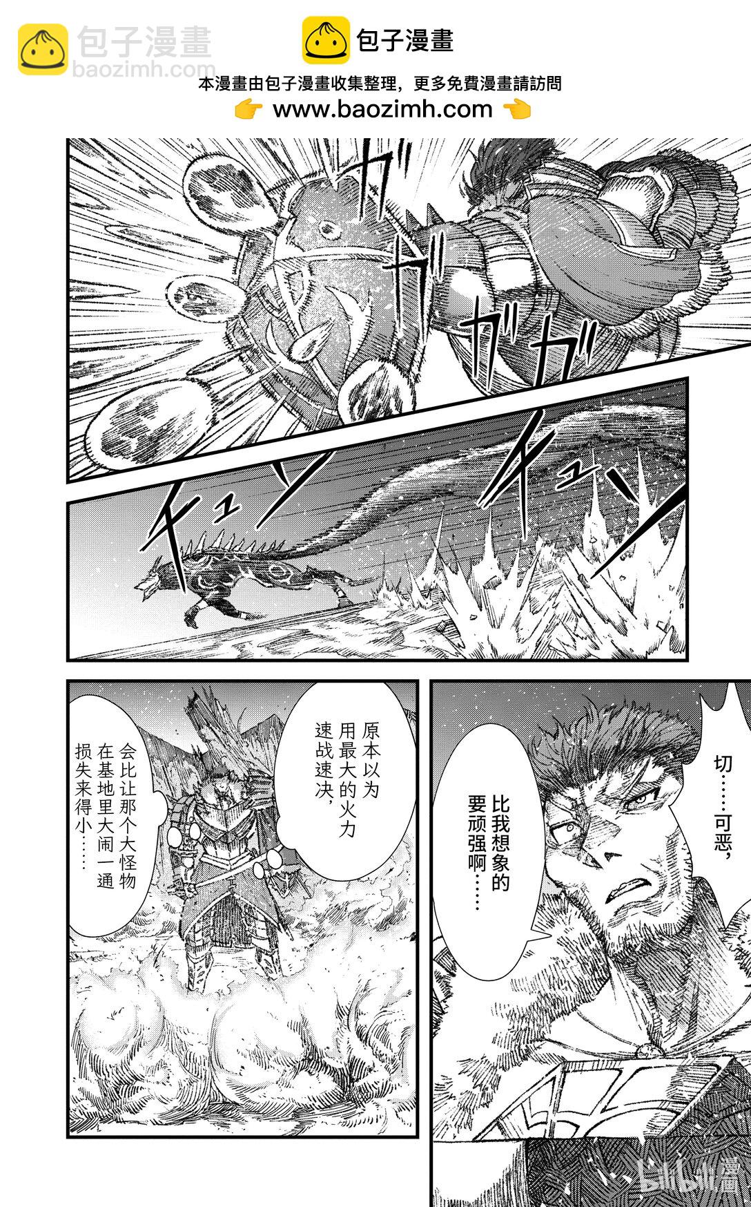 《败给勇者的魔王为了东山再起而决定建立魔物公会。》第20话 魔王大人，撤煺。 第2页