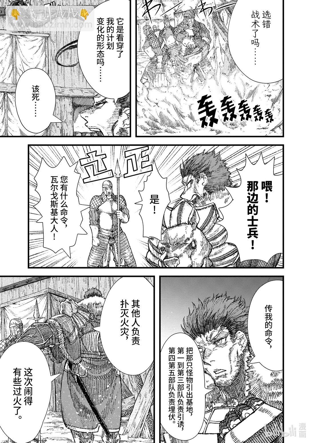 《败给勇者的魔王为了东山再起而决定建立魔物公会。》第20话 魔王大人，撤煺。 第3页
