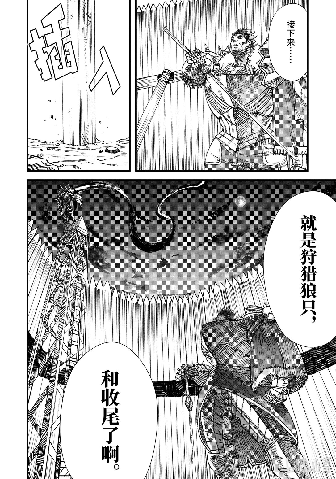 《败给勇者的魔王为了东山再起而决定建立魔物公会。》第20话 魔王大人，撤煺。 第4页