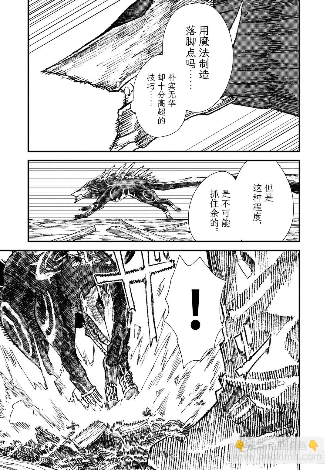 《败给勇者的魔王为了东山再起而决定建立魔物公会。》第20话 魔王大人，撤煺。 第7页