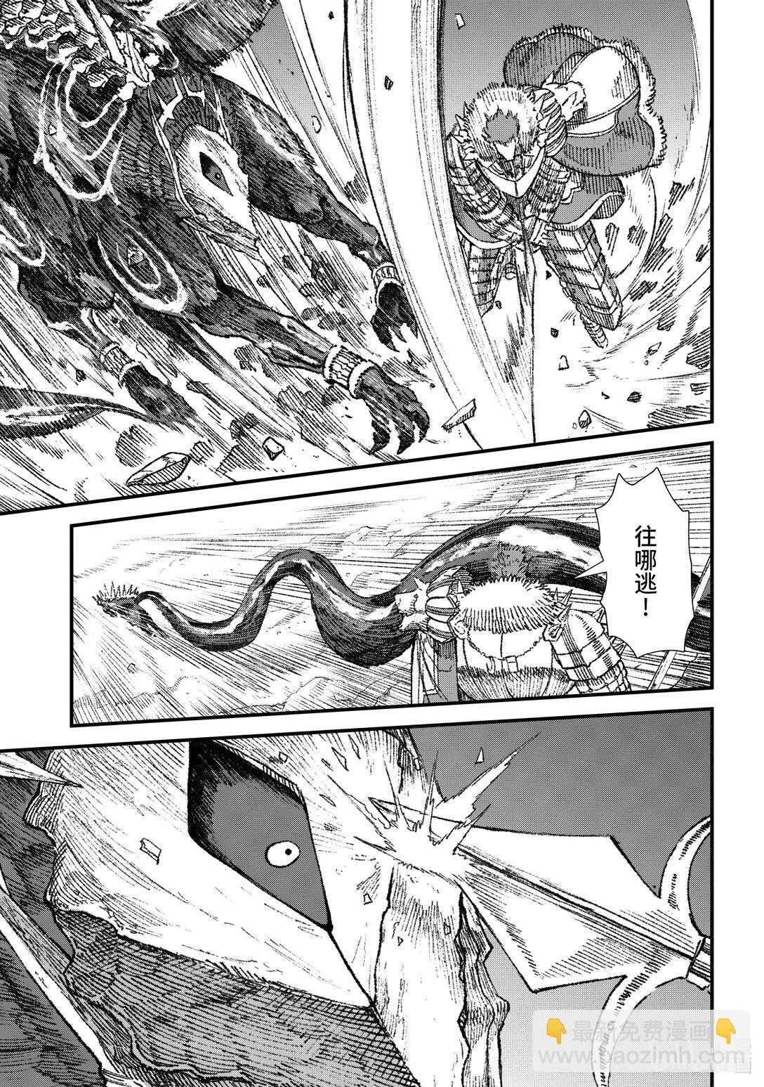 《败给勇者的魔王为了东山再起而决定建立魔物公会。》第20话 魔王大人，撤煺。 第9页