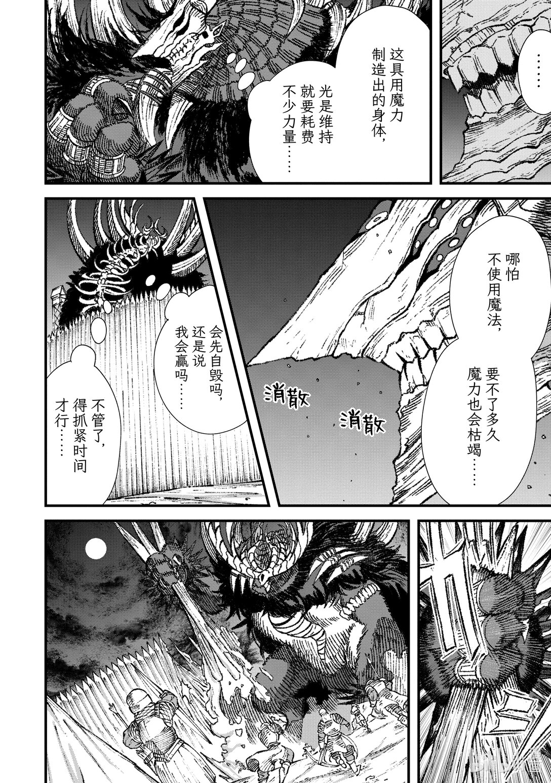 《败给勇者的魔王为了东山再起而决定建立魔物公会。》第18话 魔王大人，遭遇炎之狮子。 第13页