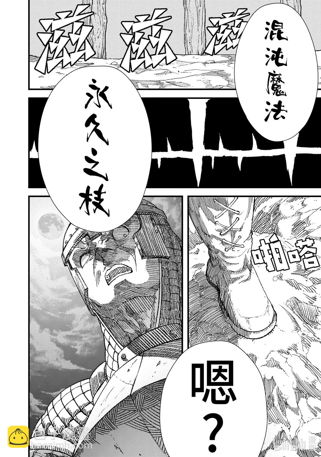 《败给勇者的魔王为了东山再起而决定建立魔物公会。》第18话 魔王大人，遭遇炎之狮子。 第15页
