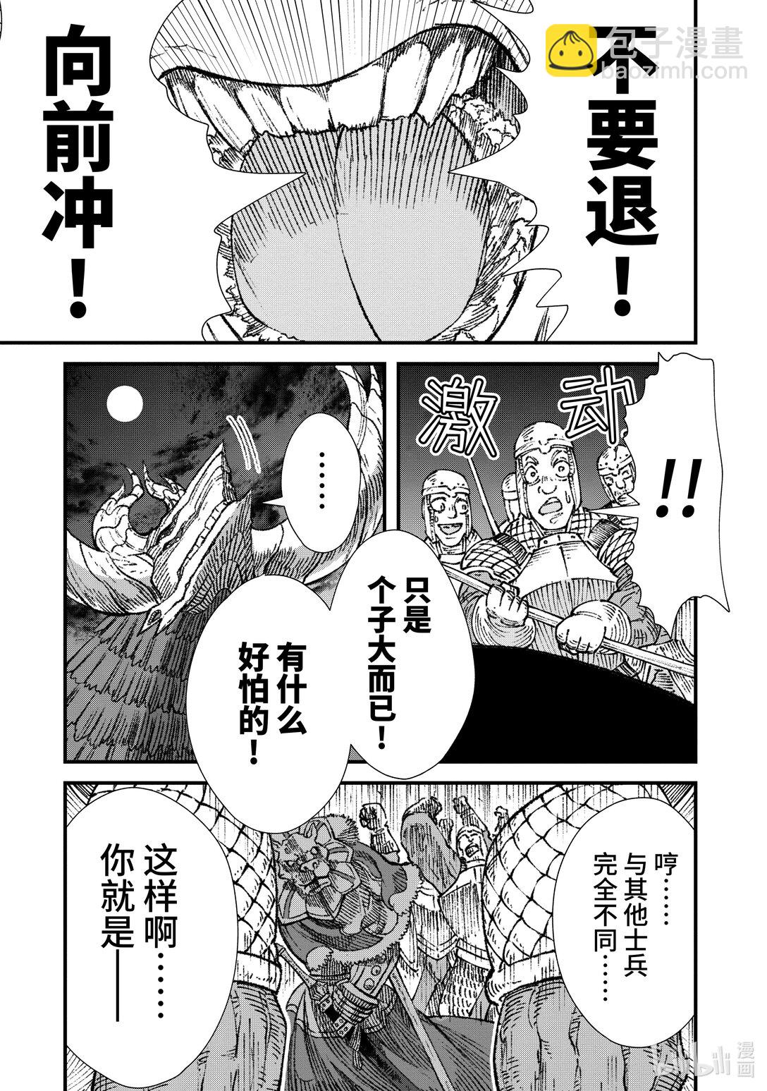 《败给勇者的魔王为了东山再起而决定建立魔物公会。》第18话 魔王大人，遭遇炎之狮子。 第18页