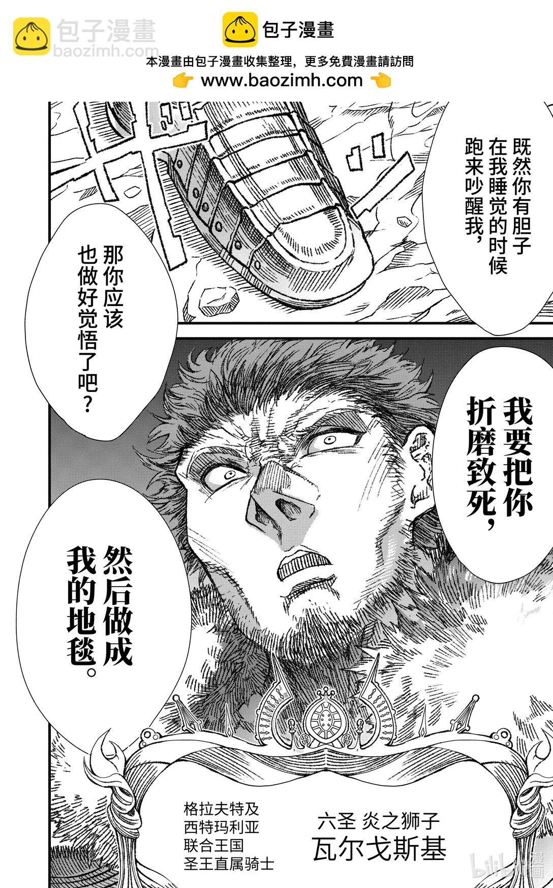 《败给勇者的魔王为了东山再起而决定建立魔物公会。》第18话 魔王大人，遭遇炎之狮子。 第21页