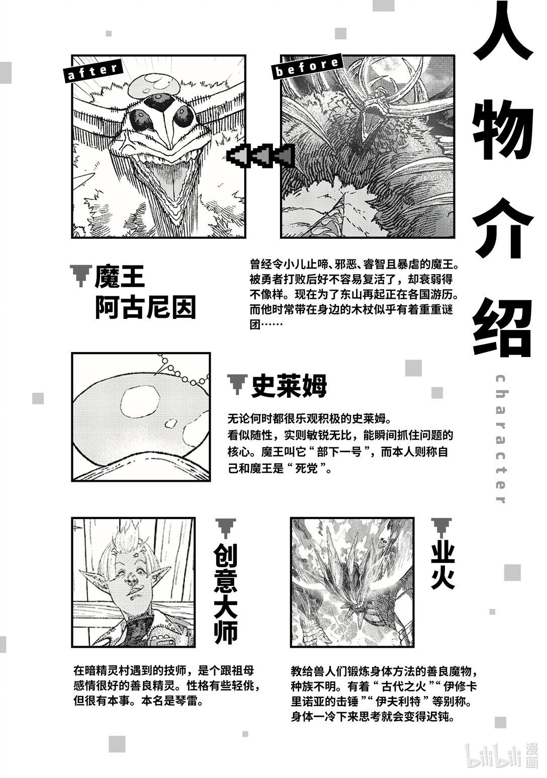 《败给勇者的魔王为了东山再起而决定建立魔物公会。》第18话 魔王大人，遭遇炎之狮子。 第3页
