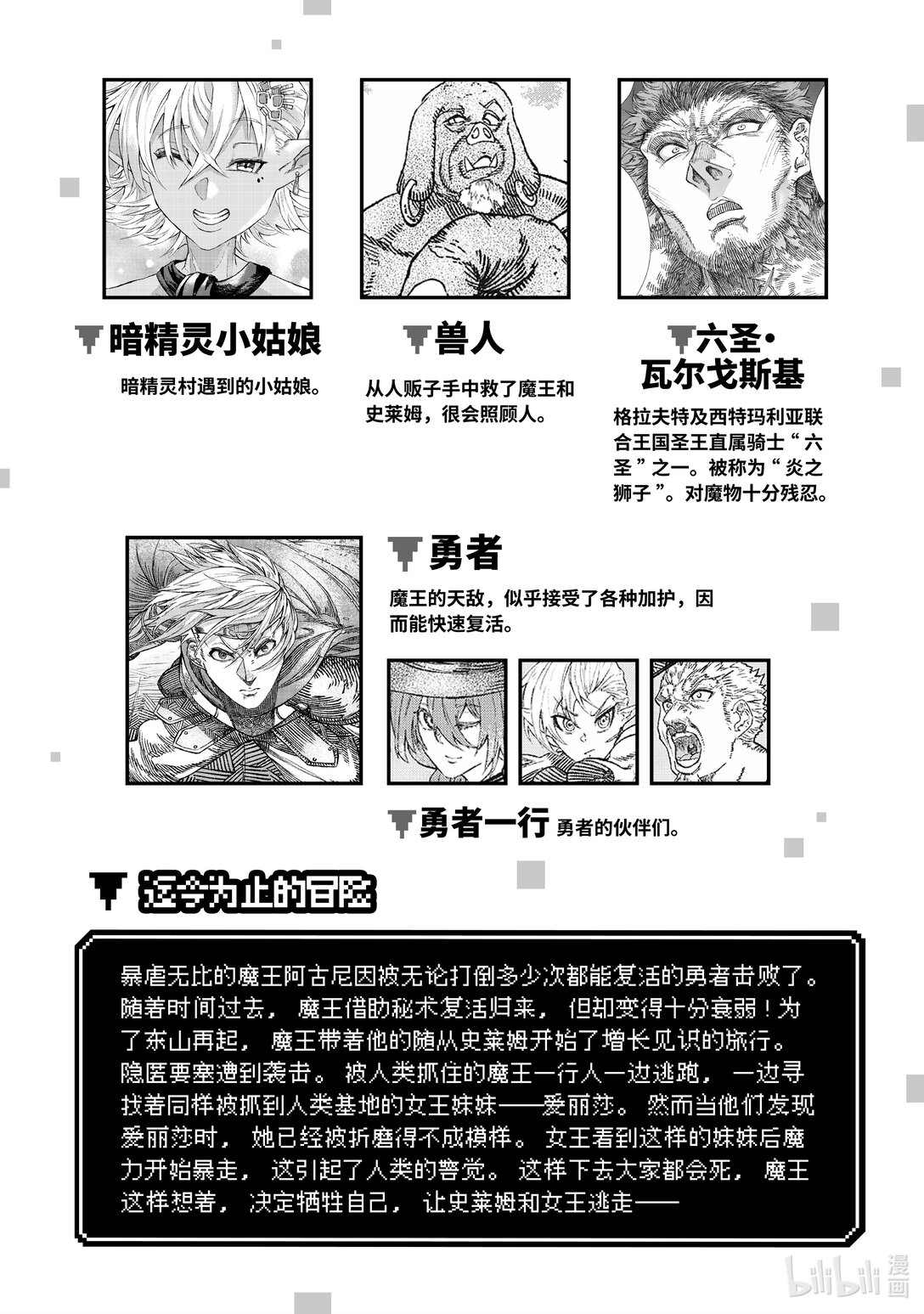 《败给勇者的魔王为了东山再起而决定建立魔物公会。》第18话 魔王大人，遭遇炎之狮子。 第4页