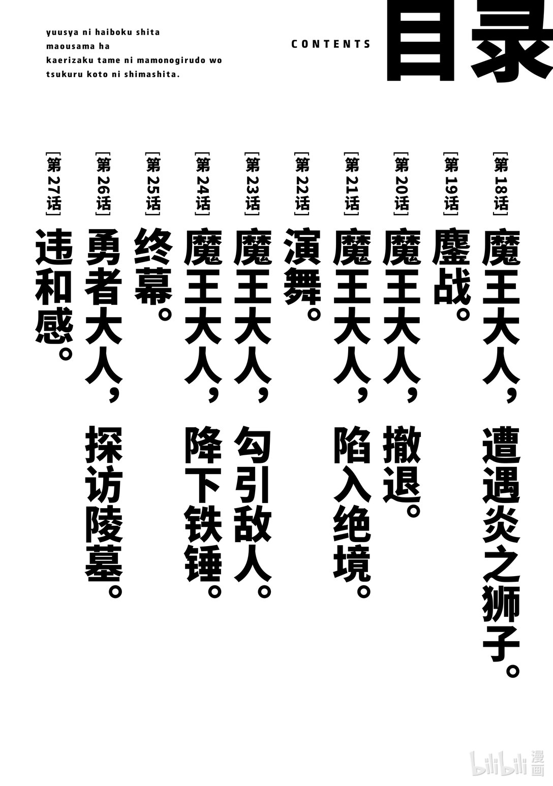 《败给勇者的魔王为了东山再起而决定建立魔物公会。》第18话 魔王大人，遭遇炎之狮子。 第5页
