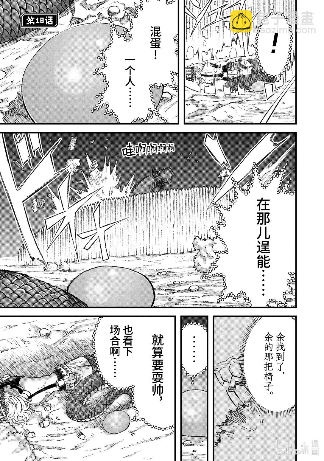 《败给勇者的魔王为了东山再起而决定建立魔物公会。》第18话 魔王大人，遭遇炎之狮子。 第6页