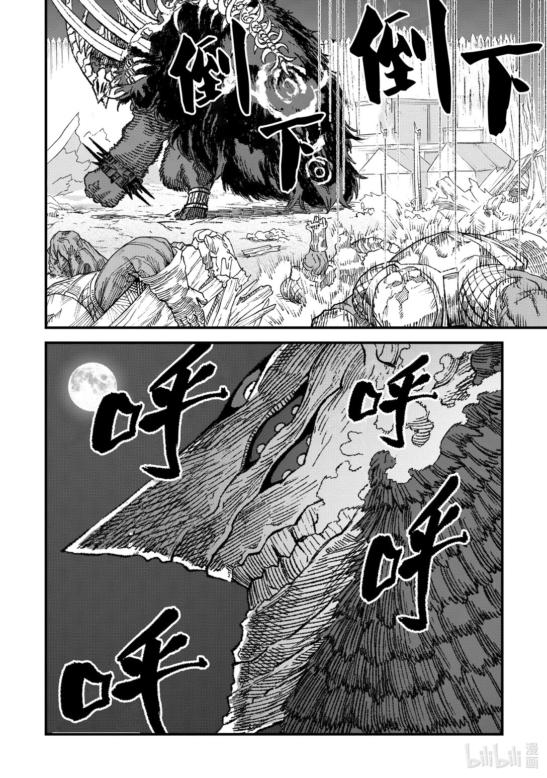 《败给勇者的魔王为了东山再起而决定建立魔物公会。》第18话 魔王大人，遭遇炎之狮子。 第9页
