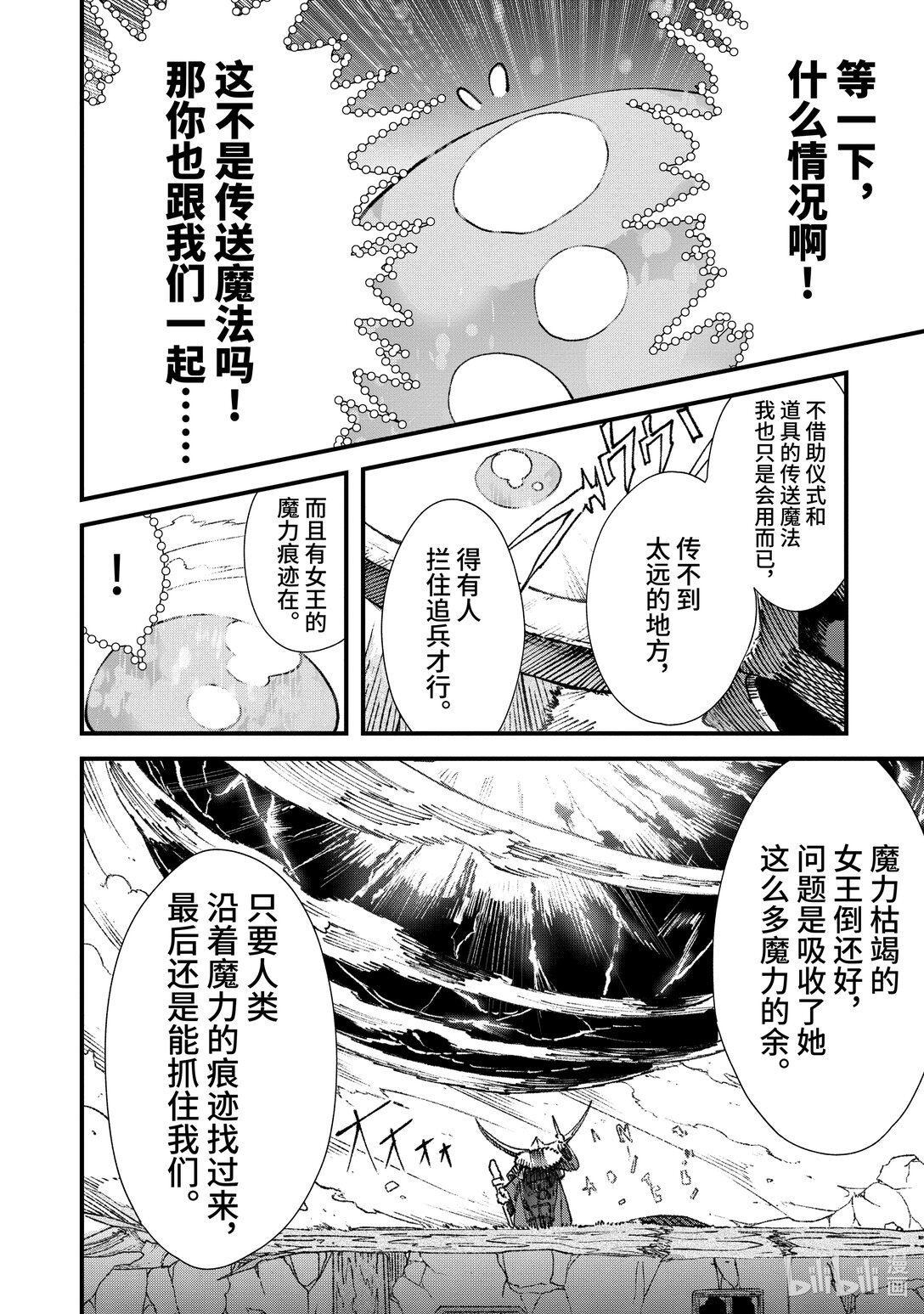 《败给勇者的魔王为了东山再起而决定建立魔物公会。》第17话 椅子。 第10页
