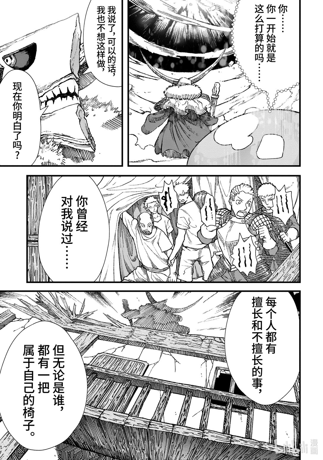 《败给勇者的魔王为了东山再起而决定建立魔物公会。》第17话 椅子。 第11页