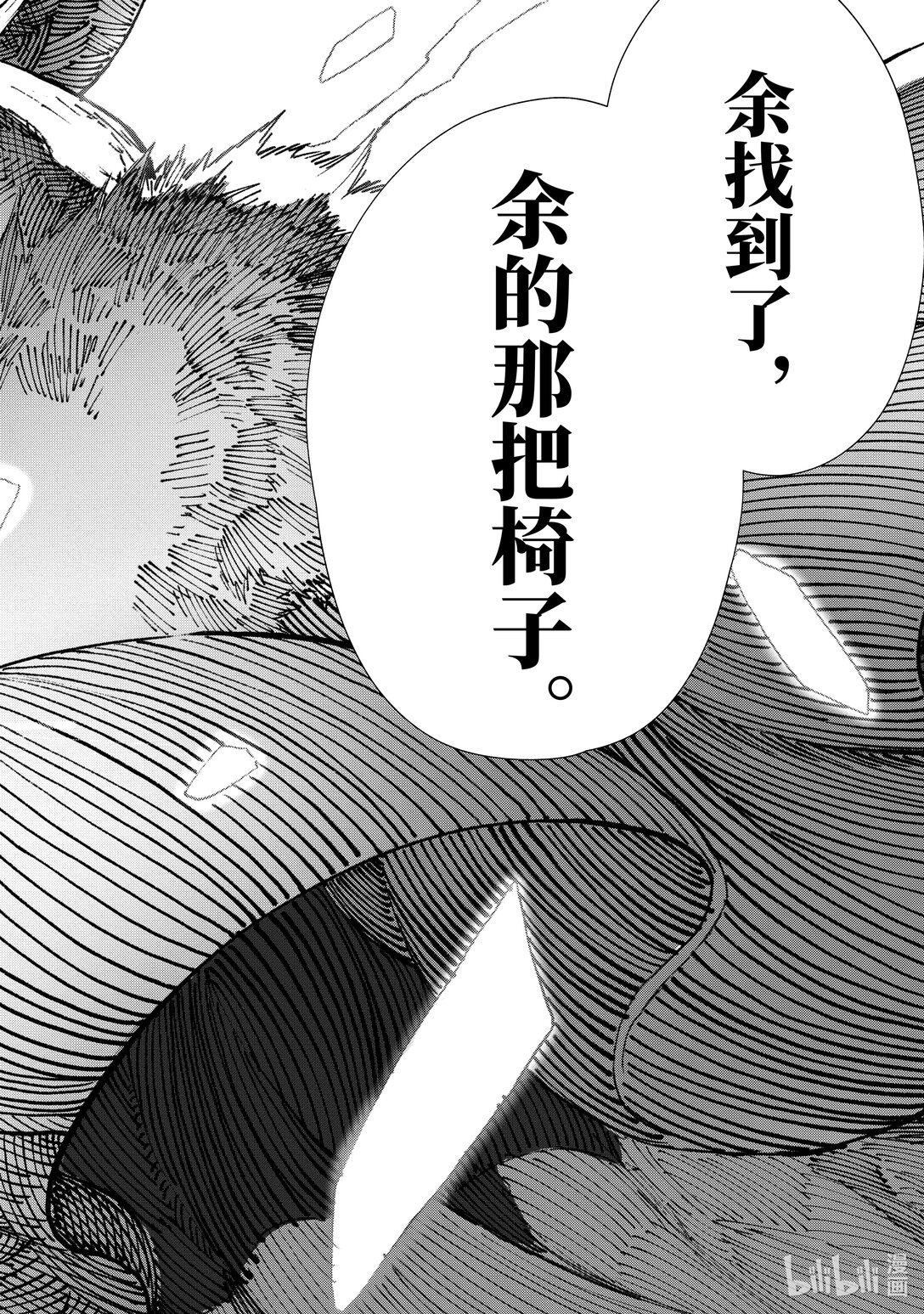 《败给勇者的魔王为了东山再起而决定建立魔物公会。》第17话 椅子。 第12页