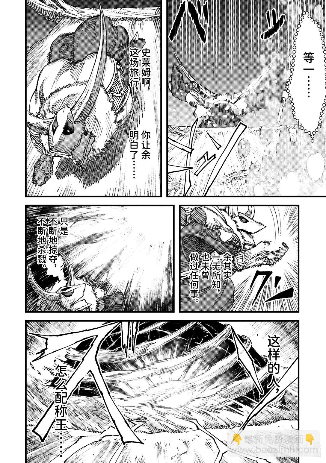 《败给勇者的魔王为了东山再起而决定建立魔物公会。》第17话 椅子。 第14页