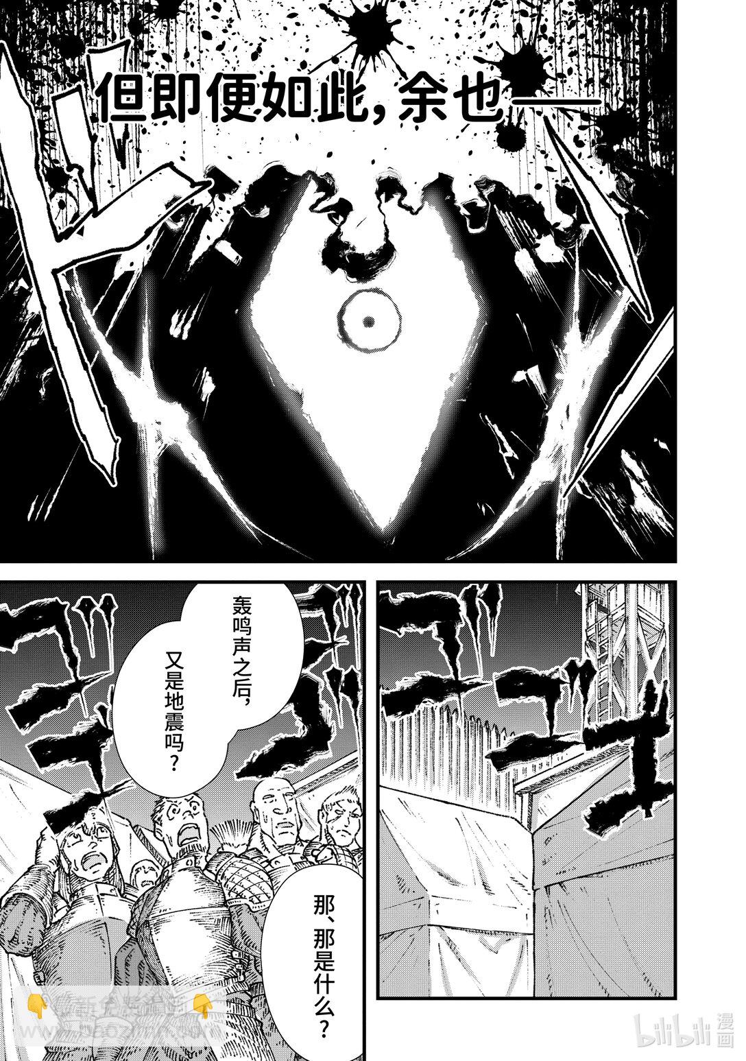 《败给勇者的魔王为了东山再起而决定建立魔物公会。》第17话 椅子。 第15页