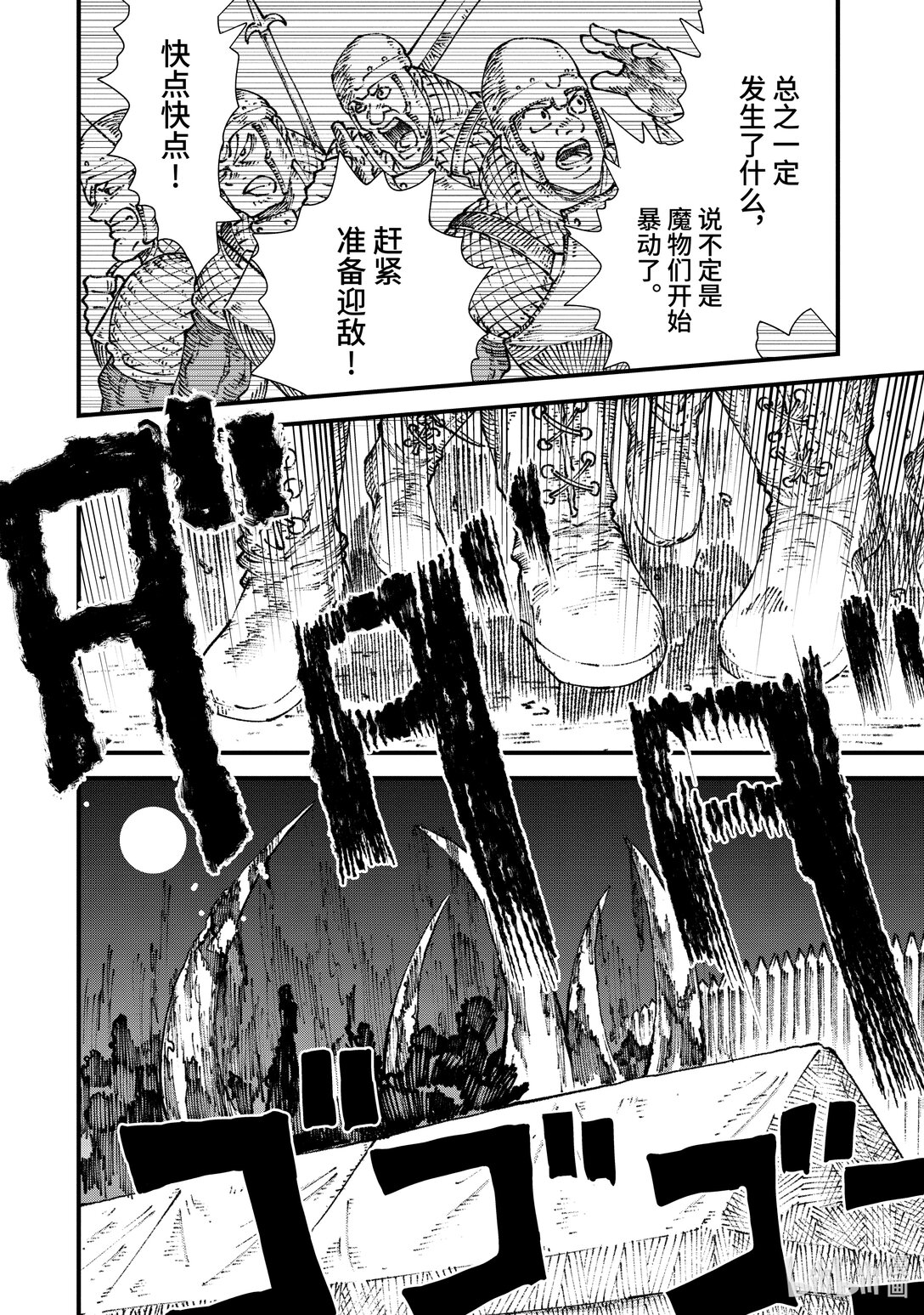 《败给勇者的魔王为了东山再起而决定建立魔物公会。》第17话 椅子。 第16页
