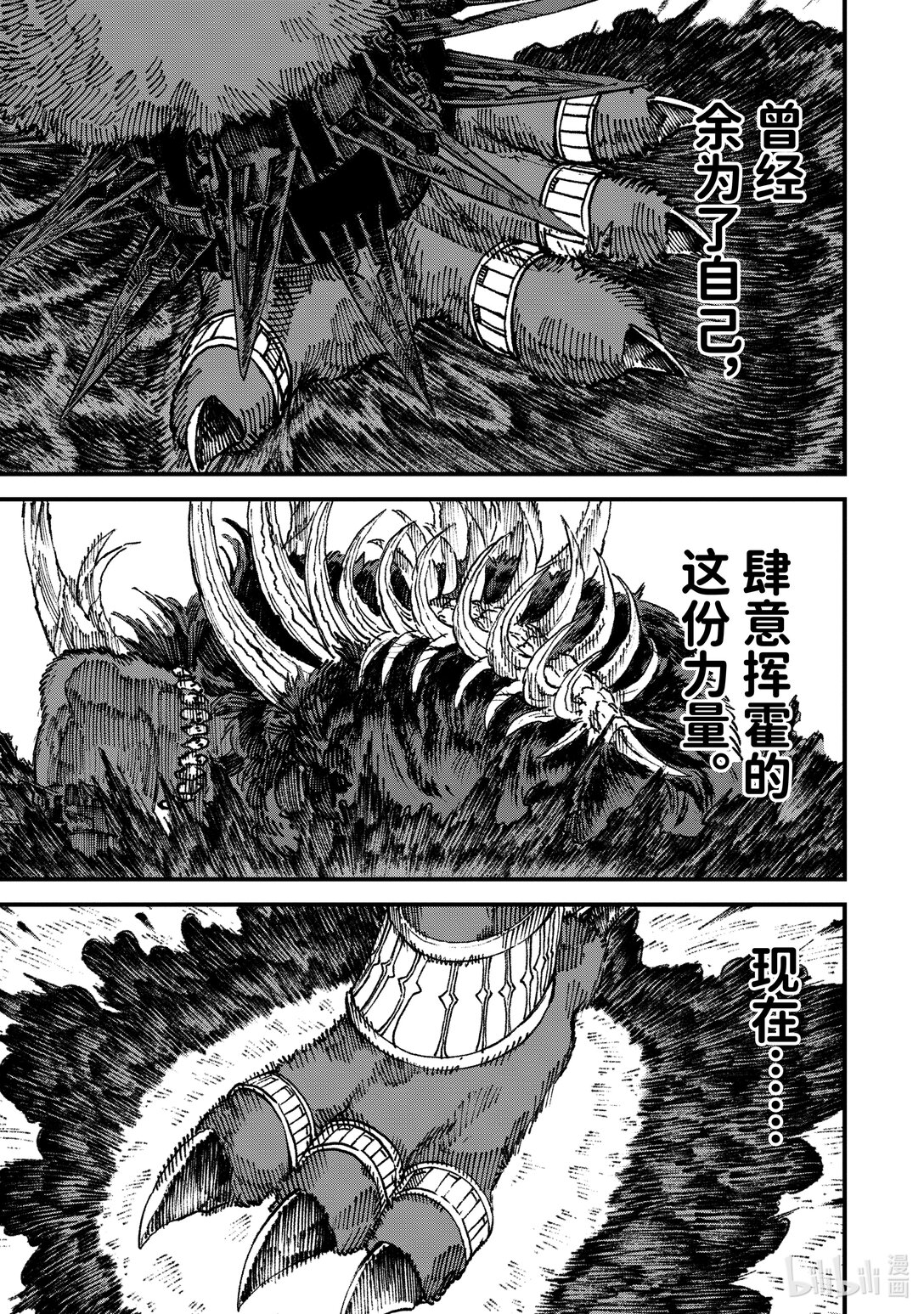 《败给勇者的魔王为了东山再起而决定建立魔物公会。》第17话 椅子。 第17页