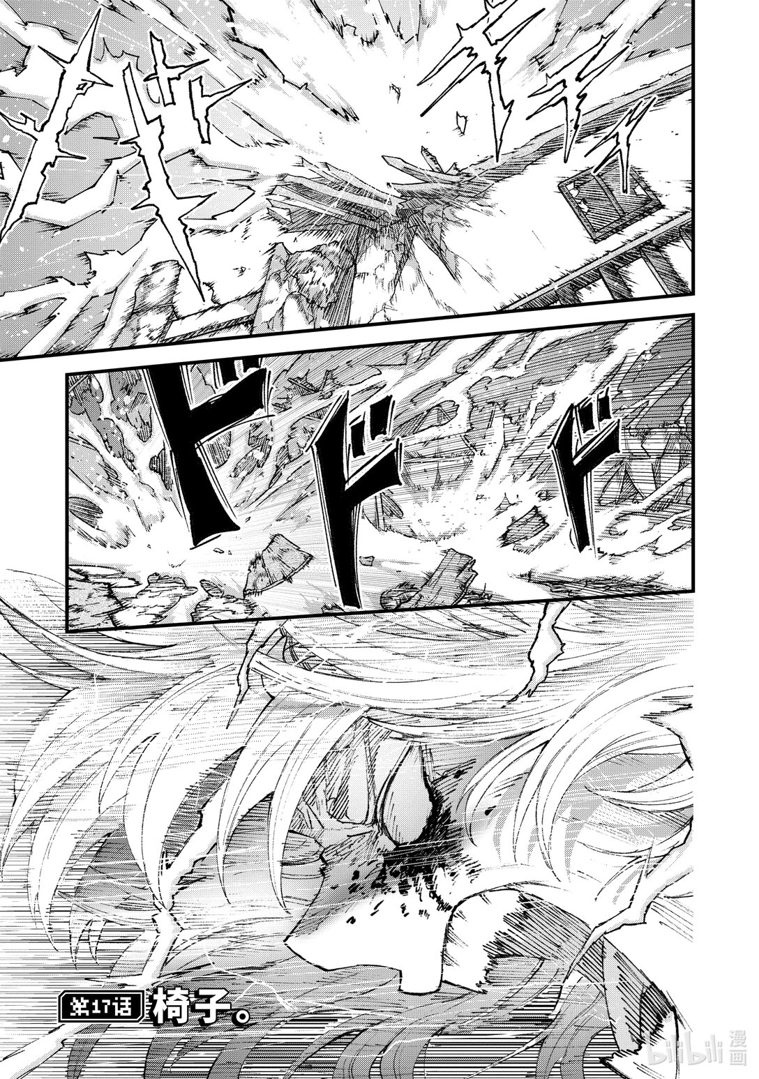 《败给勇者的魔王为了东山再起而决定建立魔物公会。》第17话 椅子。 第1页