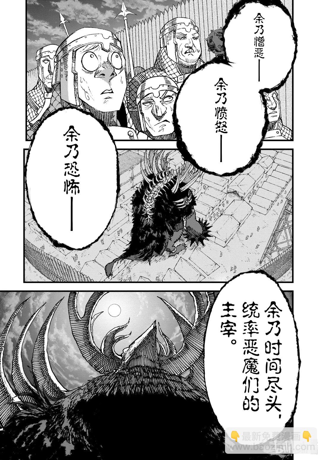 《败给勇者的魔王为了东山再起而决定建立魔物公会。》第17话 椅子。 第21页