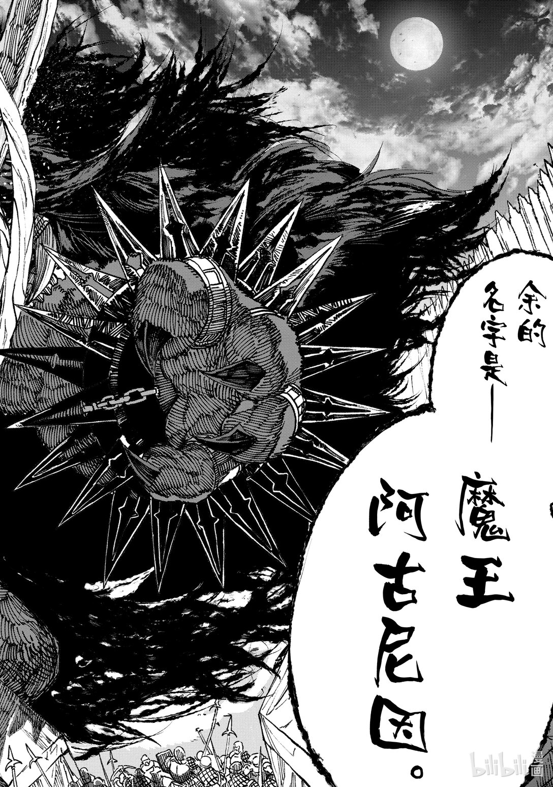 《败给勇者的魔王为了东山再起而决定建立魔物公会。》第17话 椅子。 第22页