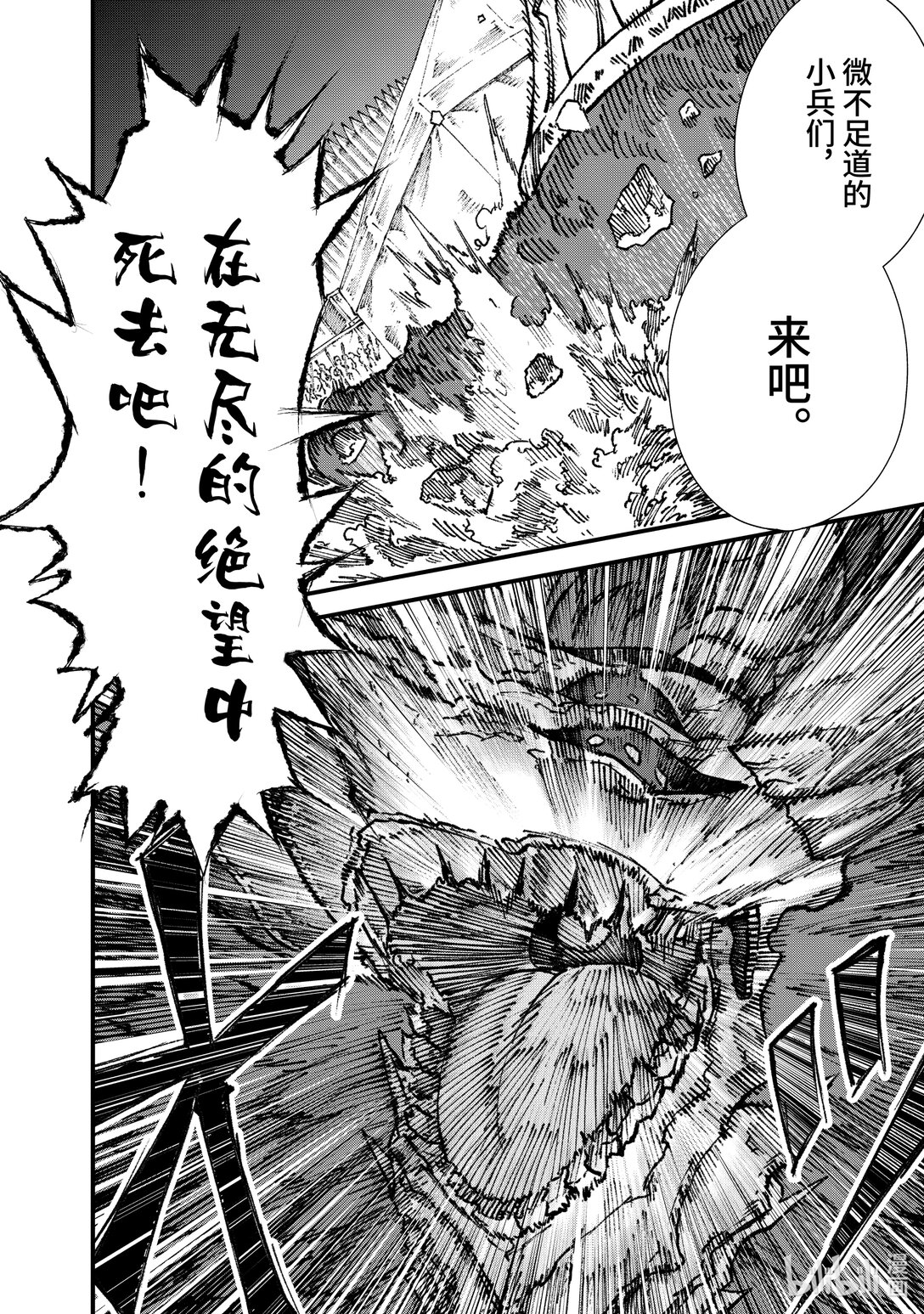 《败给勇者的魔王为了东山再起而决定建立魔物公会。》第17话 椅子。 第24页