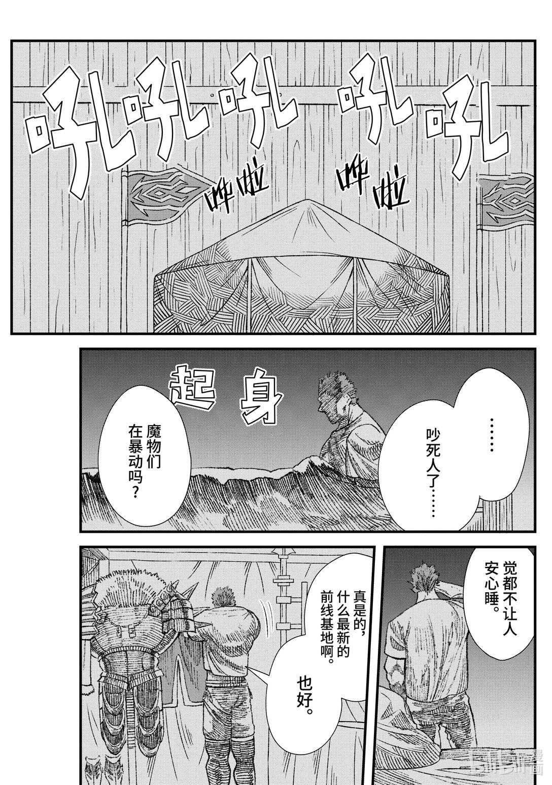《败给勇者的魔王为了东山再起而决定建立魔物公会。》第17话 椅子。 第25页