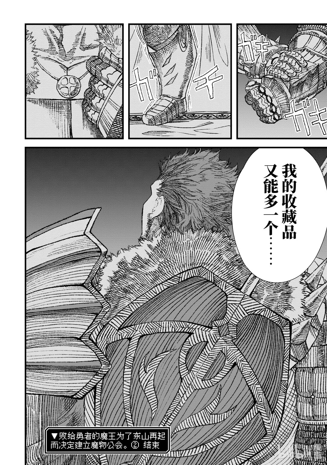 《败给勇者的魔王为了东山再起而决定建立魔物公会。》第17话 椅子。 第26页