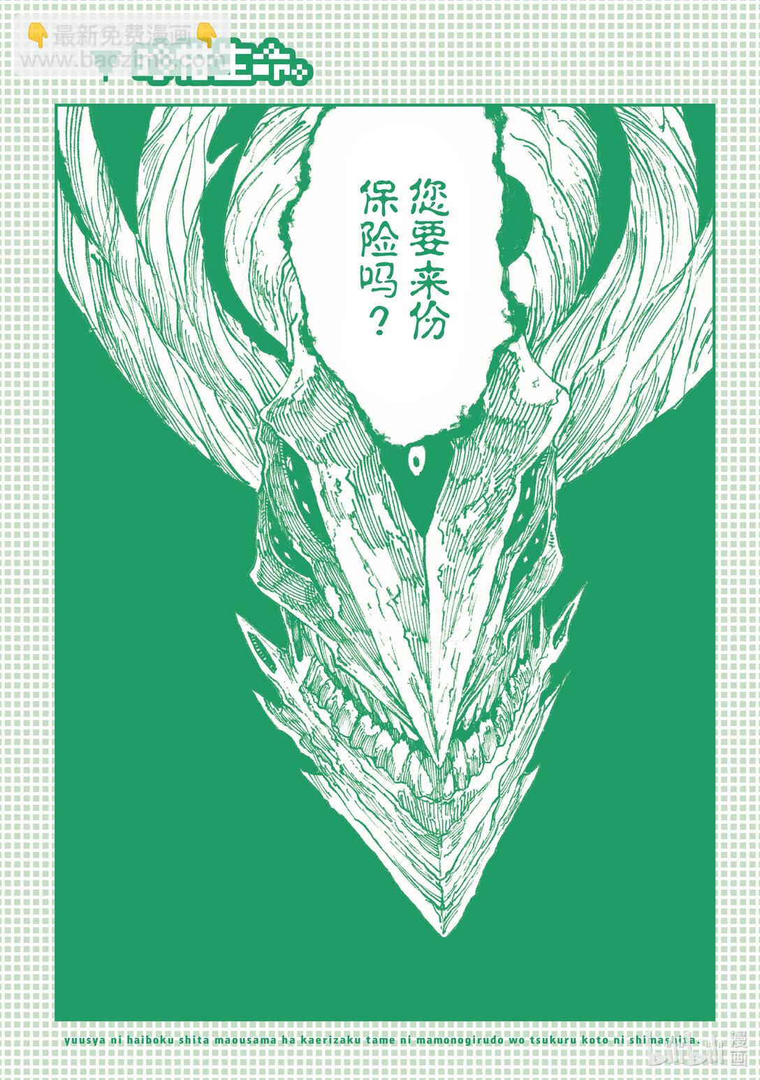 《败给勇者的魔王为了东山再起而决定建立魔物公会。》第17话 椅子。 第27页