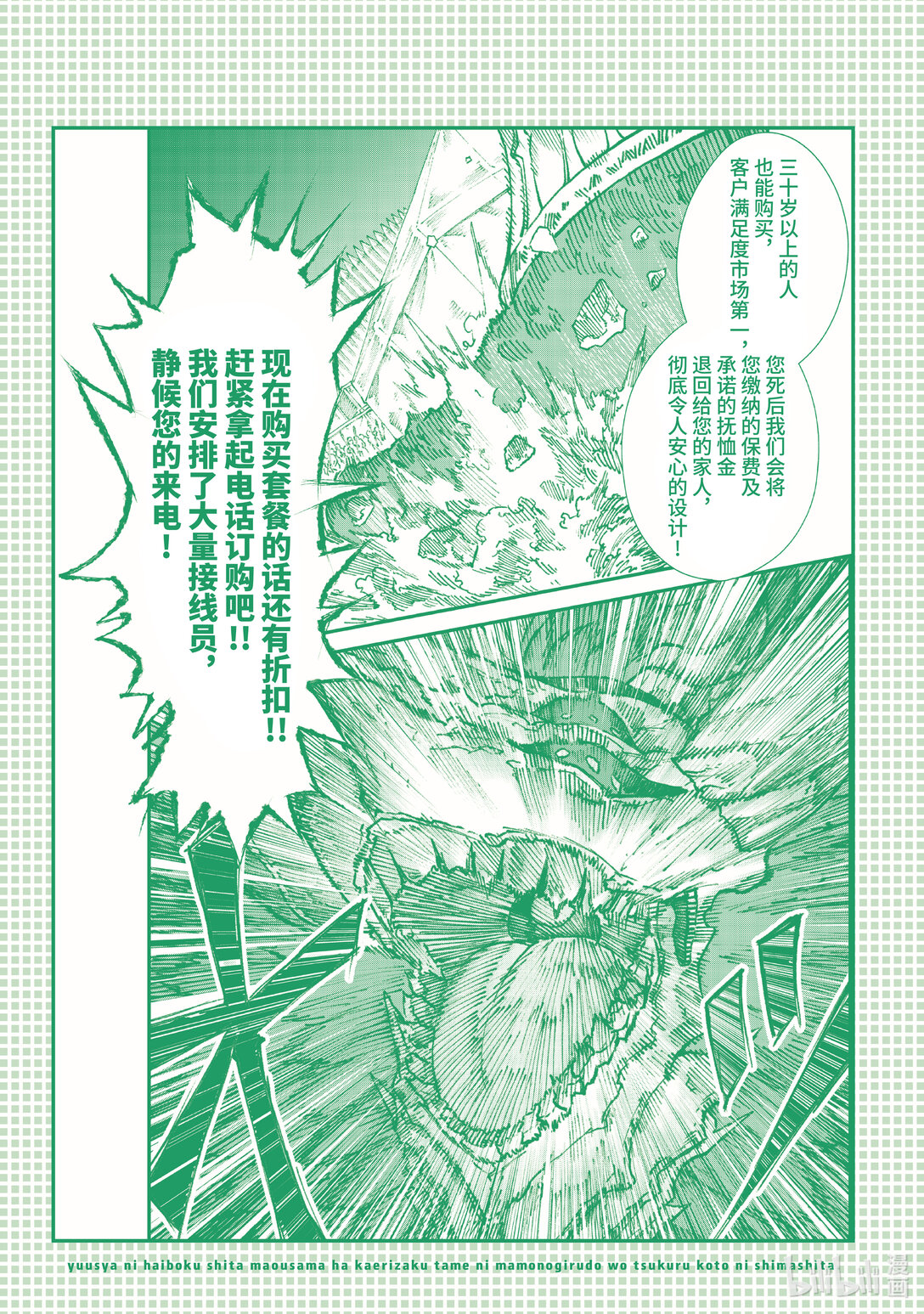 《败给勇者的魔王为了东山再起而决定建立魔物公会。》第17话 椅子。 第28页