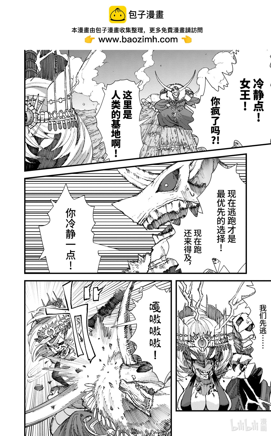 《败给勇者的魔王为了东山再起而决定建立魔物公会。》第17话 椅子。 第2页