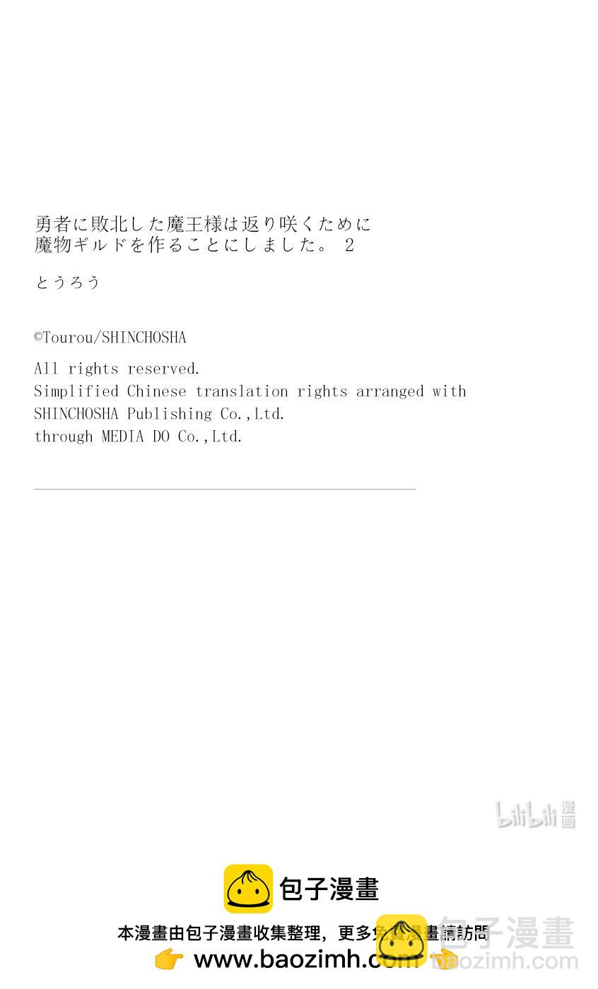 《败给勇者的魔王为了东山再起而决定建立魔物公会。》第17话 椅子。 第30页