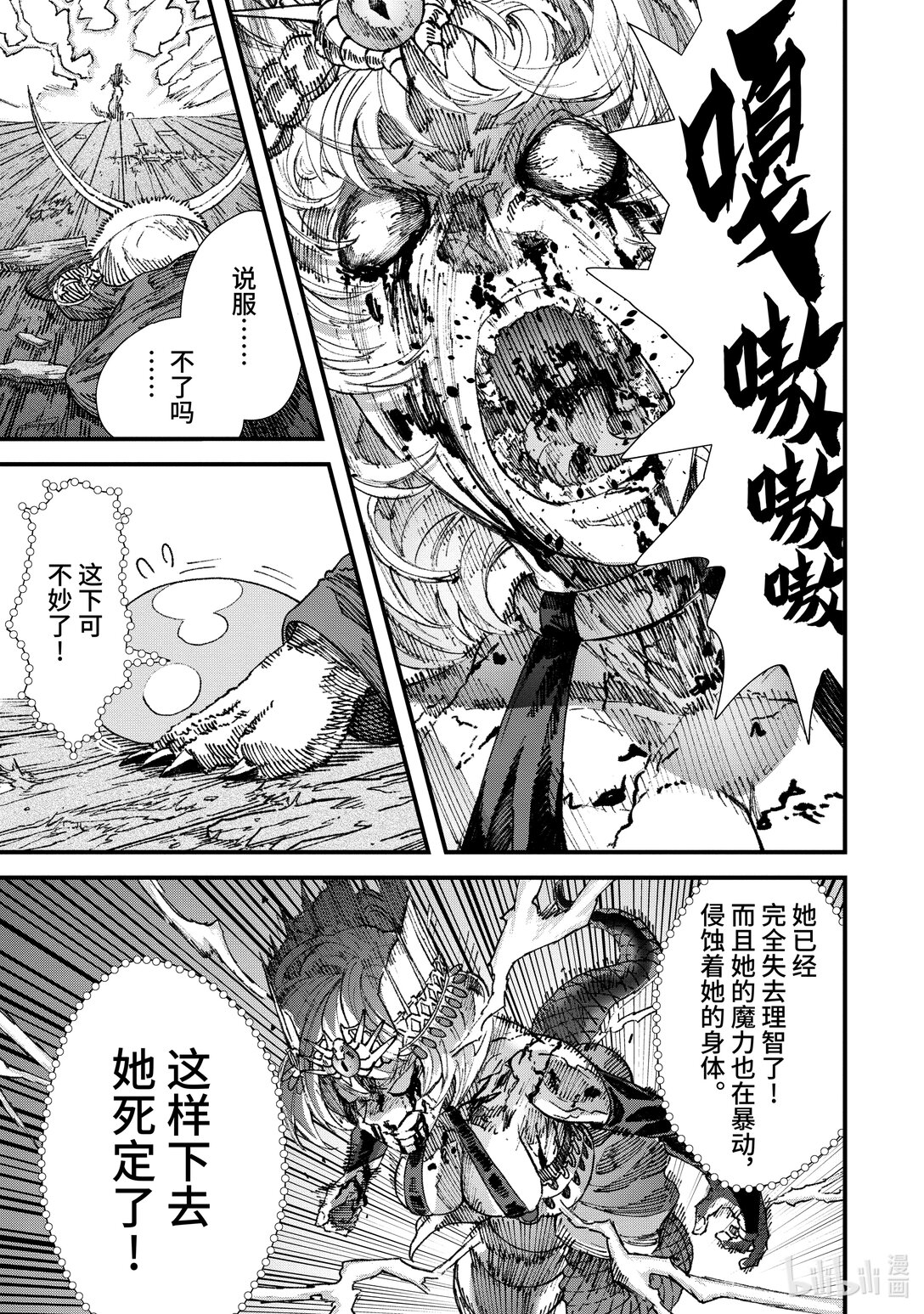 《败给勇者的魔王为了东山再起而决定建立魔物公会。》第17话 椅子。 第3页