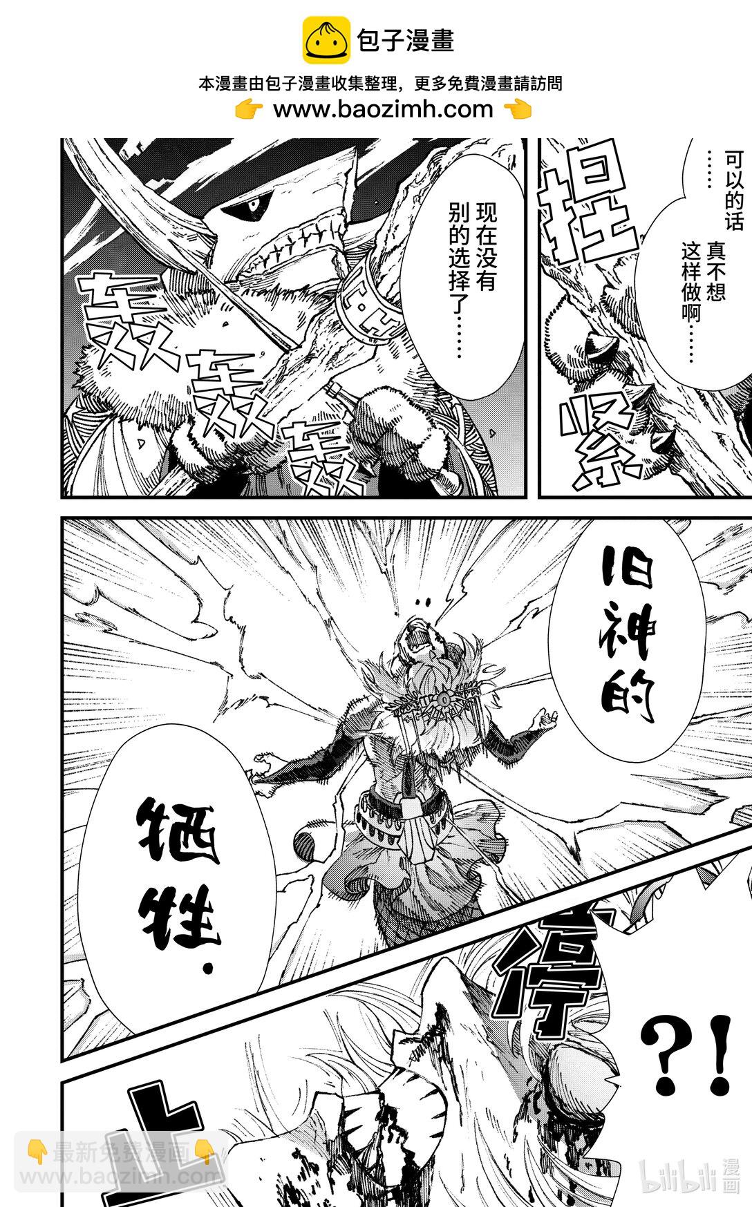 《败给勇者的魔王为了东山再起而决定建立魔物公会。》第17话 椅子。 第4页