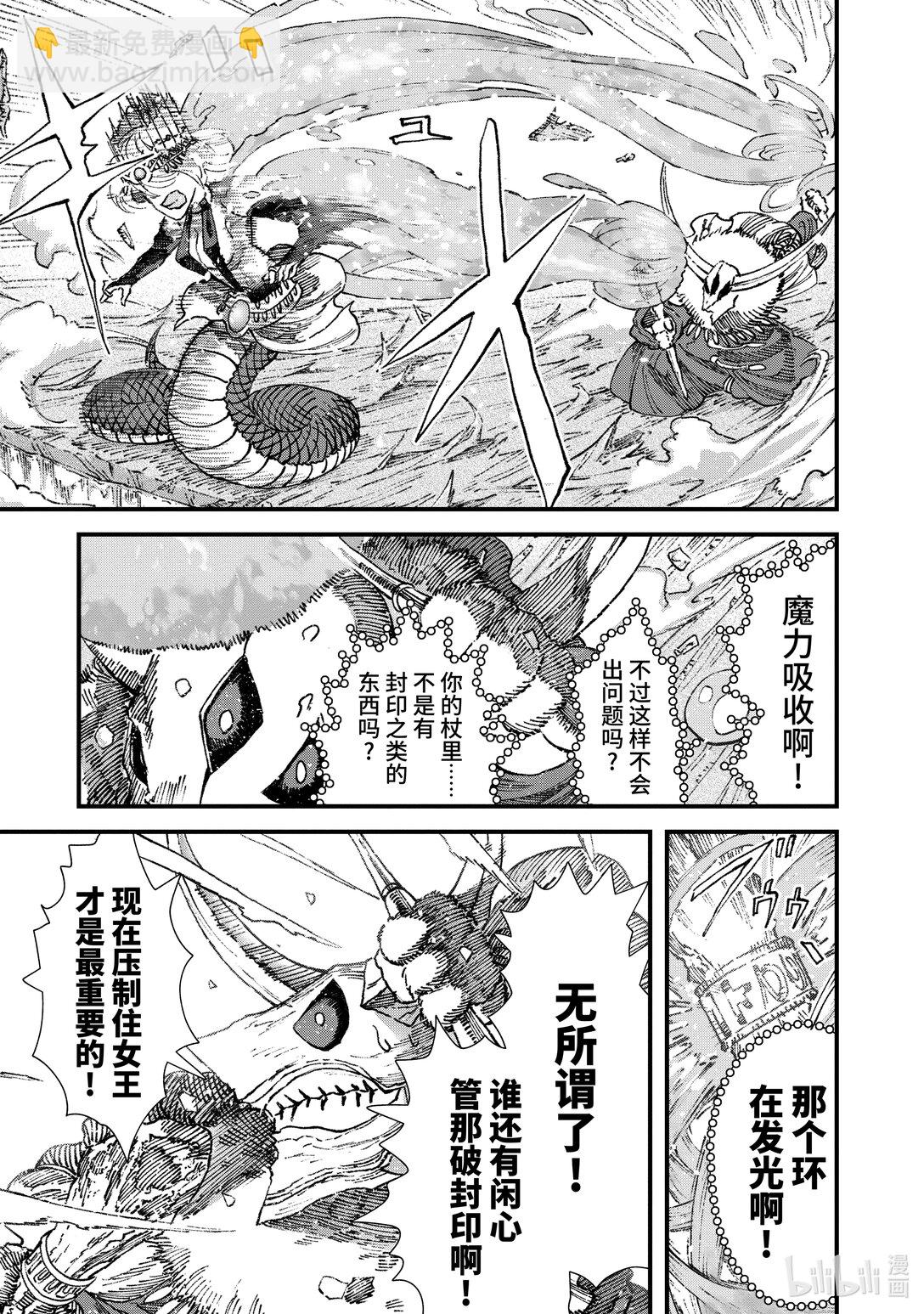 《败给勇者的魔王为了东山再起而决定建立魔物公会。》第17话 椅子。 第5页