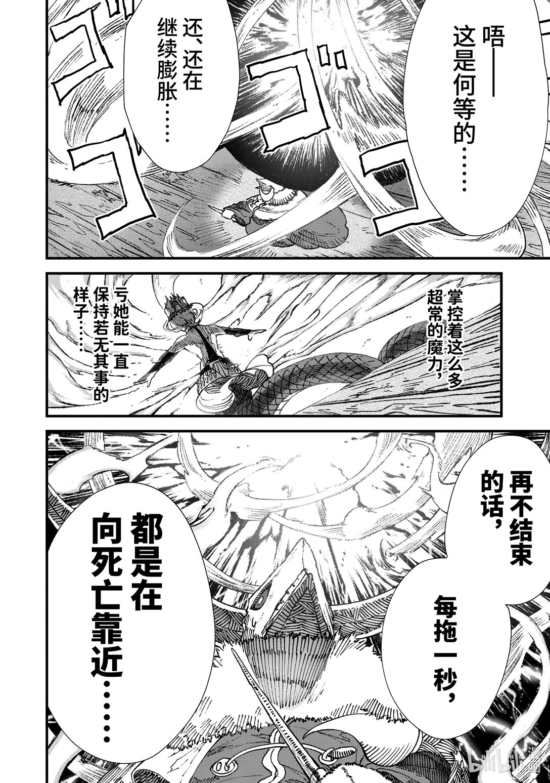 《败给勇者的魔王为了东山再起而决定建立魔物公会。》第17话 椅子。 第6页
