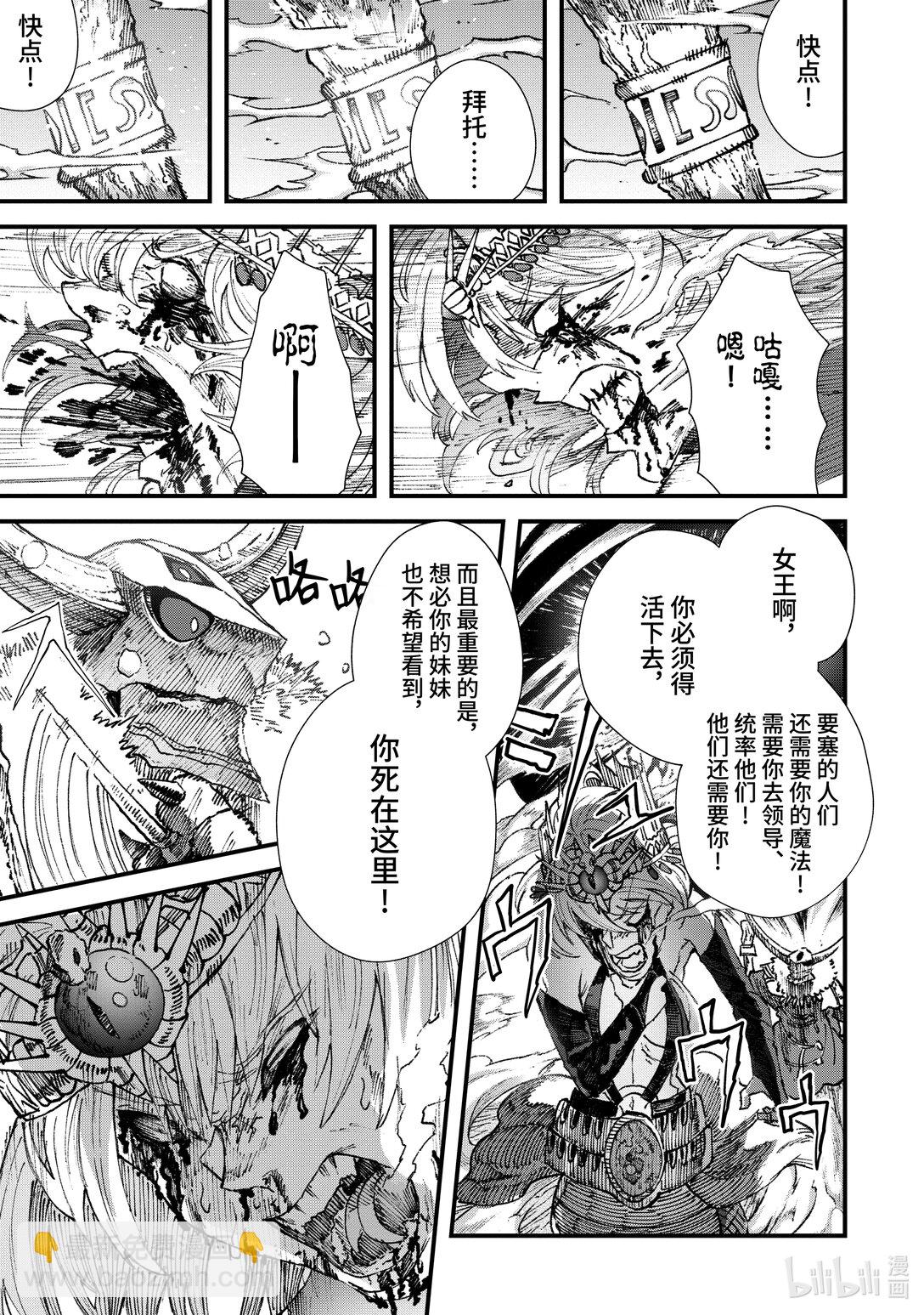 《败给勇者的魔王为了东山再起而决定建立魔物公会。》第17话 椅子。 第7页