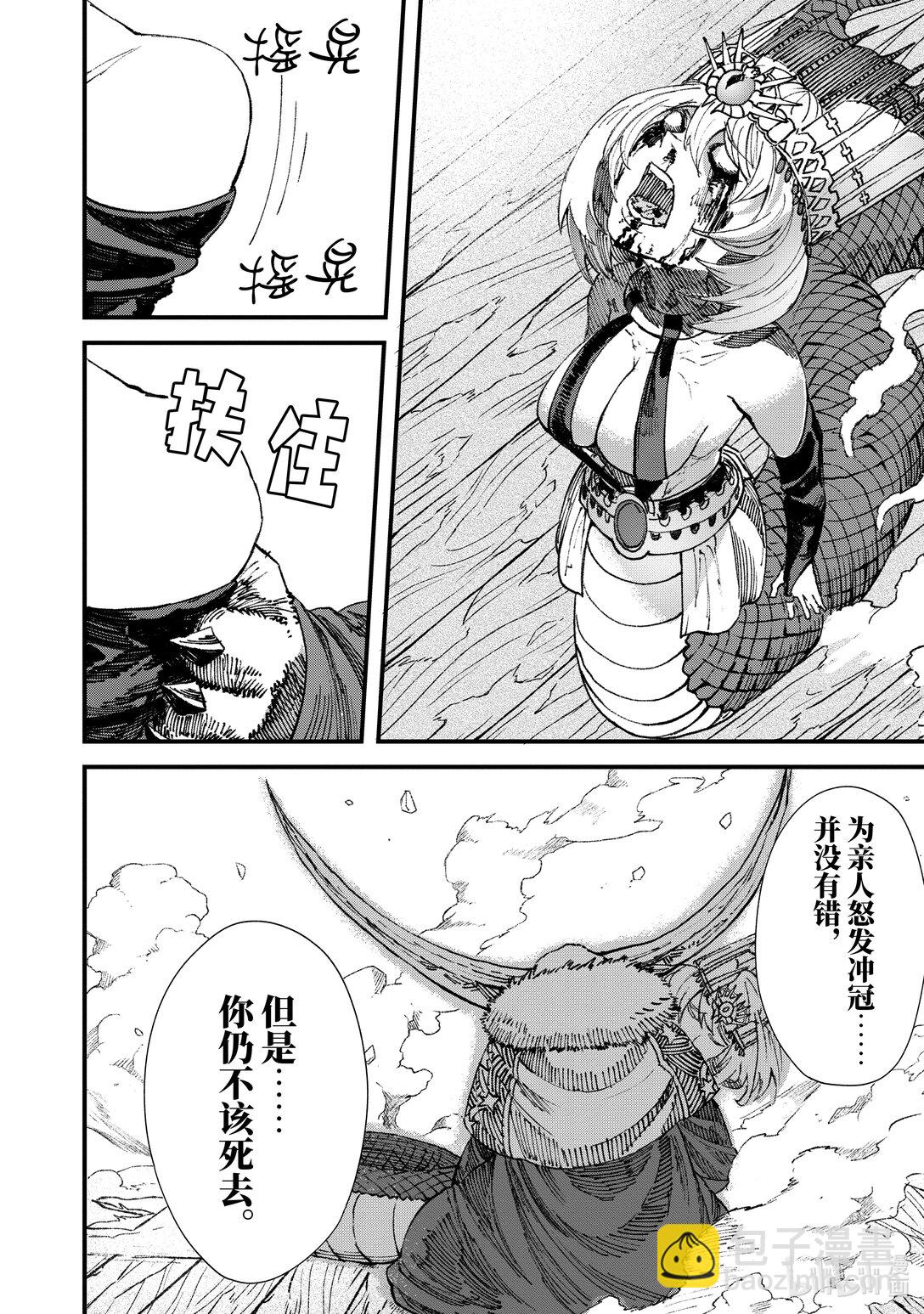 《败给勇者的魔王为了东山再起而决定建立魔物公会。》第17话 椅子。 第8页